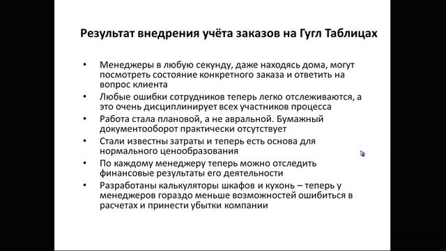 1 видео Система учета заказов в бизнесе "Мебель на заказ" на основе Гугл Таблиц смотреть онлайн