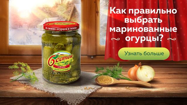 Огурчики 