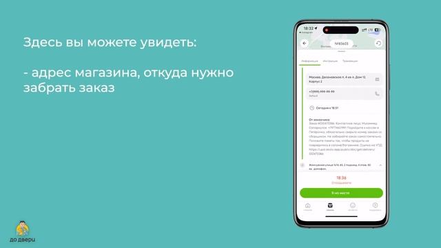 Как выполнять заказы в приложении Достависта | Курьерская служба "До Двери"