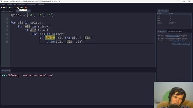 Решаем задачу на перестановки в Python смотреть онлайн