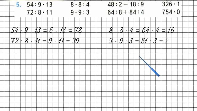 Страница 71 Задание 5 – Математика 3 класс (Моро) Часть 2
