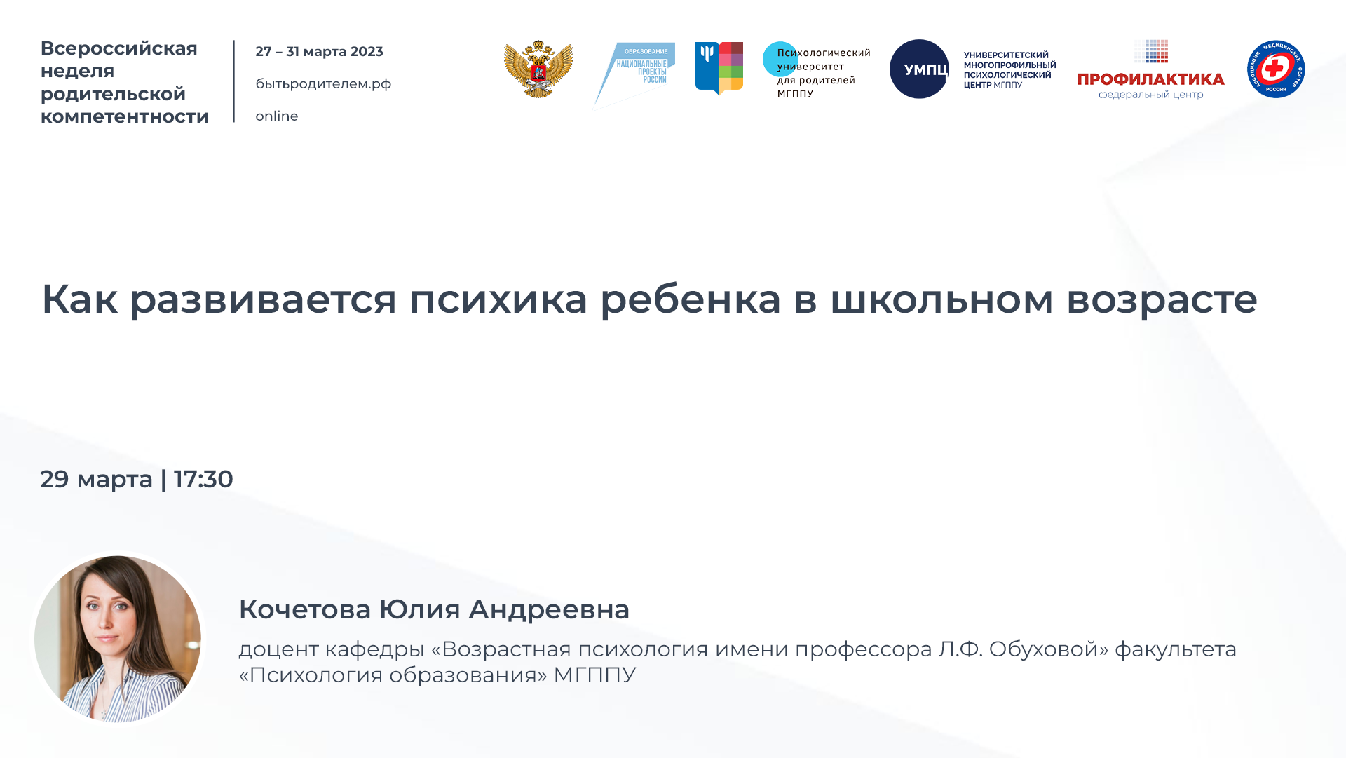 Как развивается психика ребенка в школьном возрасте смотреть онлайн