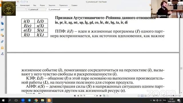 Сергей Шанэри. "Семантическая соционика." смотреть онлайн