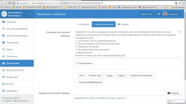 Как сделать страницу отписки в сервисе рассылок Сенлер в ВК? смотреть онлайн