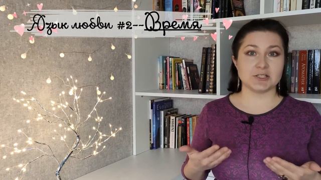 "ПЯТЬ ЯЗЫКОВ ЛЮБВИ", ГЭРИ ЧЕПМЕН: простая и полезная книжка об отношениях. смотреть онлайн