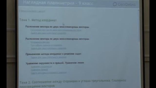 Съезд учителей математики. Секция 1. (9/14) смотреть онлайн