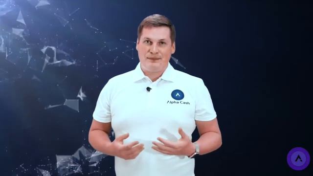 AlphaCash Приглашение на первый вебинар AlphaCash смотреть онлайн