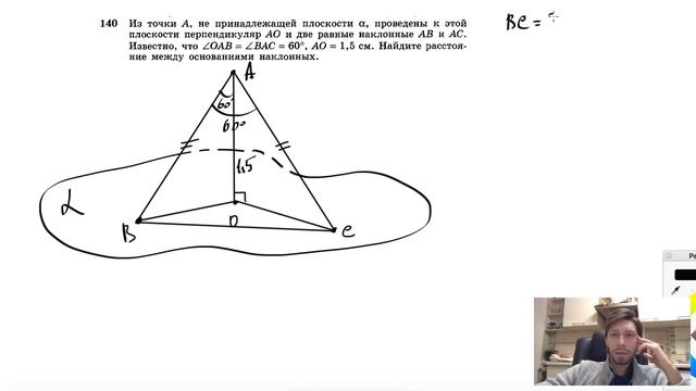 №140. Из точки А, не принадлежащей плоскости α, проведены к этой плоскости перпендикуляр АО смотреть онлайн