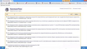 ФНС утвердила формы реестров документов для подтверждения льгот по НДС и налогу на имущество