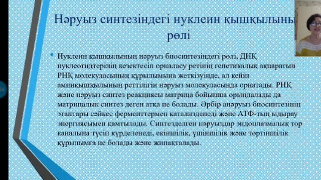 8 тақырып Нуклейн қышқылдары смотреть онлайн