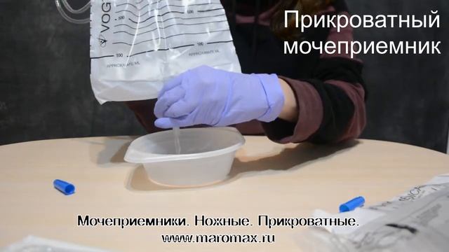 Мочеприемники