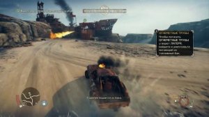 Mad Max - Ликвидировать снайпера