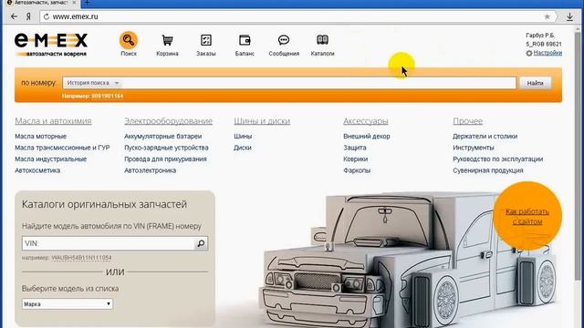 Блок 1.2 Присвоение статуса и скидки на сайте EmEx смотреть онлайн