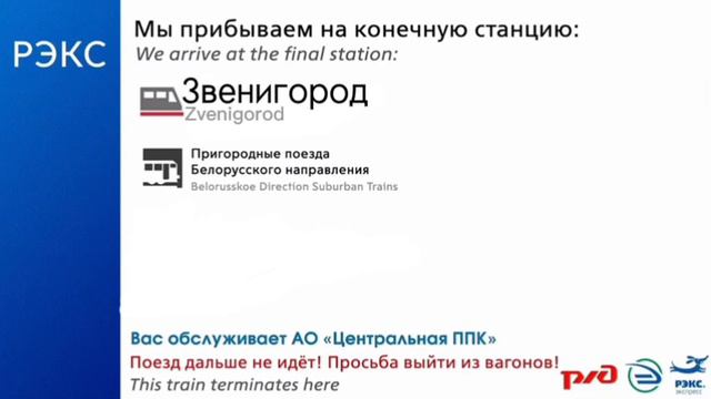 Информатор РЭКС:Москва - Звенигород смотреть онлайн