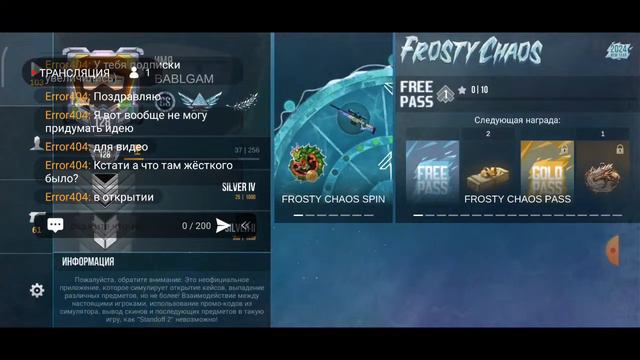 НОВОГОДНИЙ СТРИМ!!! ПРОХОДИМ НОВОГОДНИЙ БАТЛ ПАСС FROSTY CHAOS!!! смотреть онлайн