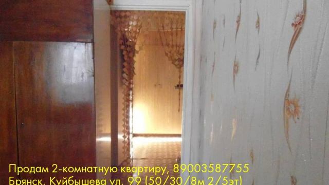 Продам 2-комнатную квартиру, Брянск, Куйбышева ул смотреть онлайн
