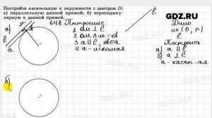 № 648 - Геометрия 7-9 класс Атанасян