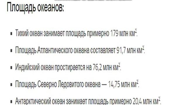 Сколько океанов и морей на Земле — все самое интересное о нашей планете смотреть онлайн