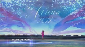 СМОТРИМ В ДЕНЬ ЗАЩИТЫ ДЕТЕЙ! ФЕСТИВАЛЬ «АЛИНА» 1 ИЮНЯ В 15:30 // АНОНС Россия 1