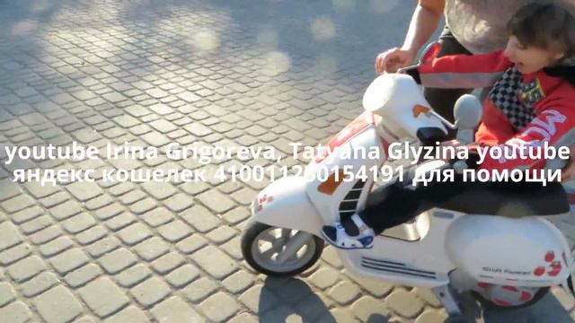 Рома на Scooter Peg Perego , август 2016 смотреть онлайн