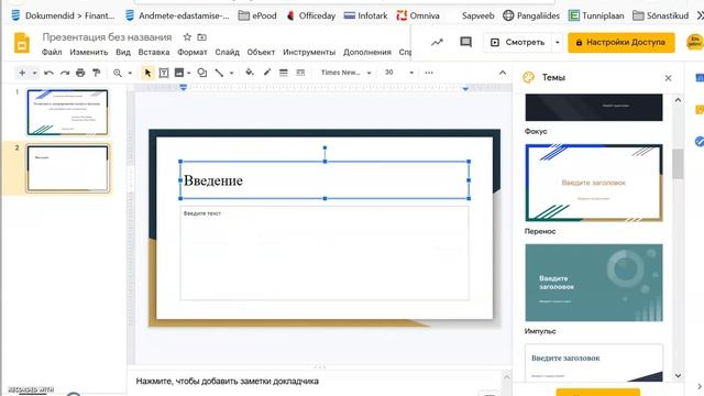 Google презентация: знакомство, введение, цели и задачи смотреть онлайн