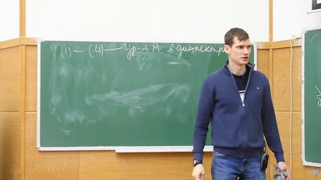Теория поля, Дорофеенко А. В., 11.05.2022, Лекция №13 смотреть онлайн