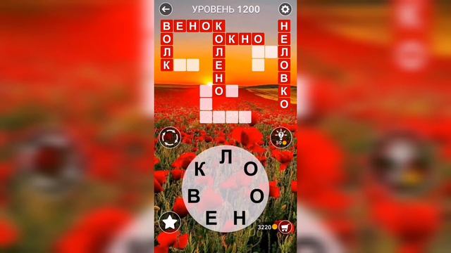 Word / Слово Крест: Поиск русского кроссворда / Уровень 1200 смотреть онлайн