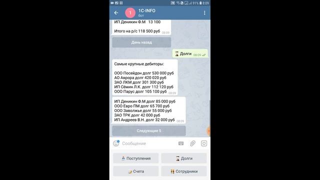 Чат-бот 1С смотреть онлайн