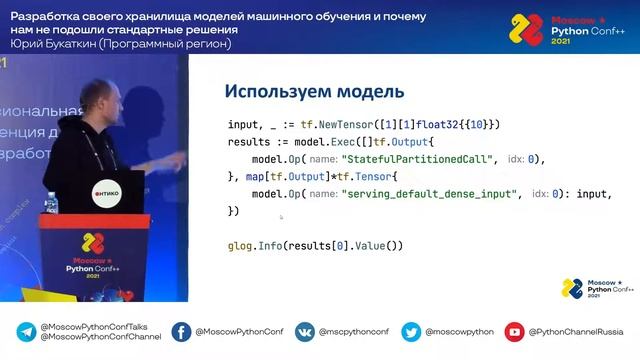 Разработка своего хранилища моделей машинного обучения / Юрий Букаткин смотреть онлайн