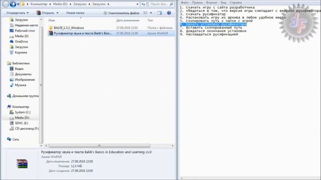 Установка русификатора Baldi's Basics In Education And Learning