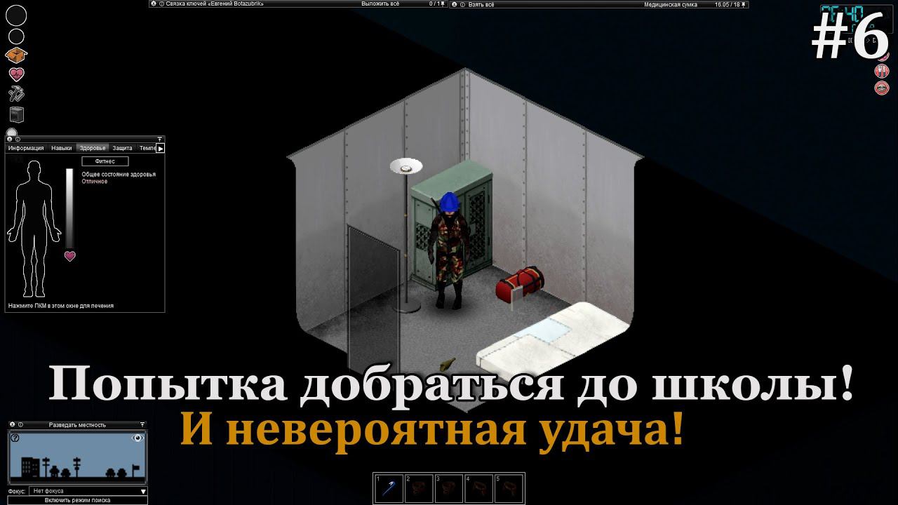 НОВИЧОК в Project Zomboid #6 Пытаемся добраться до школы и неожиданная встреча вертолёта! смотреть онлайн