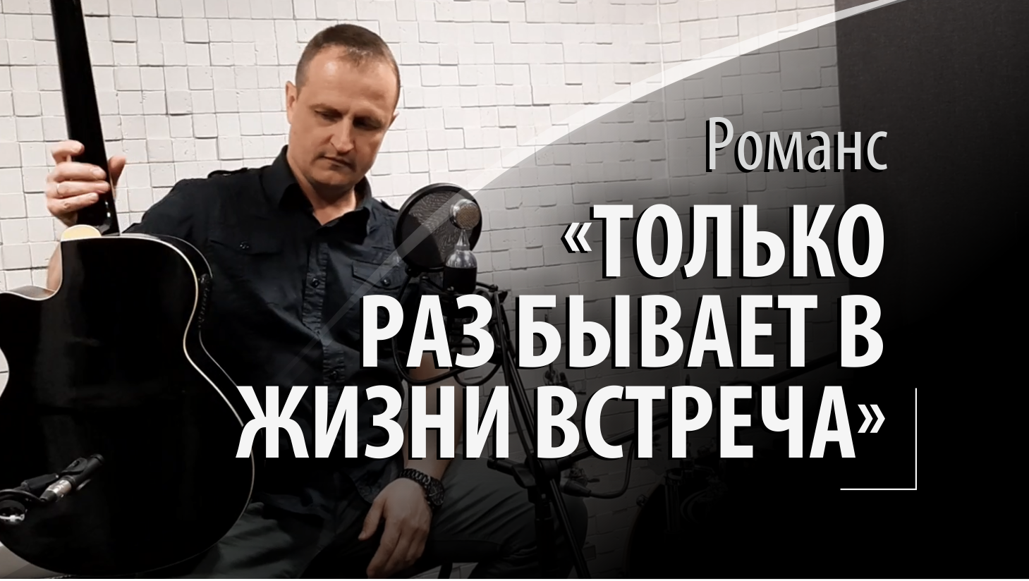 Только раз бывает в жизни встреча - Русский романс смотреть онлайн