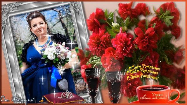 Музыкальное Поздравление с Днём Рождения!!! смотреть онлайн