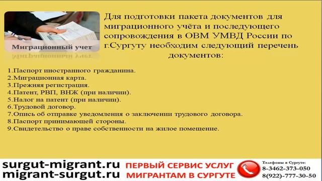 Перечень документов для продления миграционного учёта смотреть онлайн