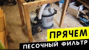Фильтр больше не шумит