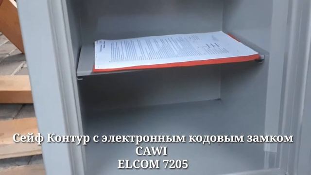 Как открыть сейф Контур Cawi Elcom смотреть онлайн
