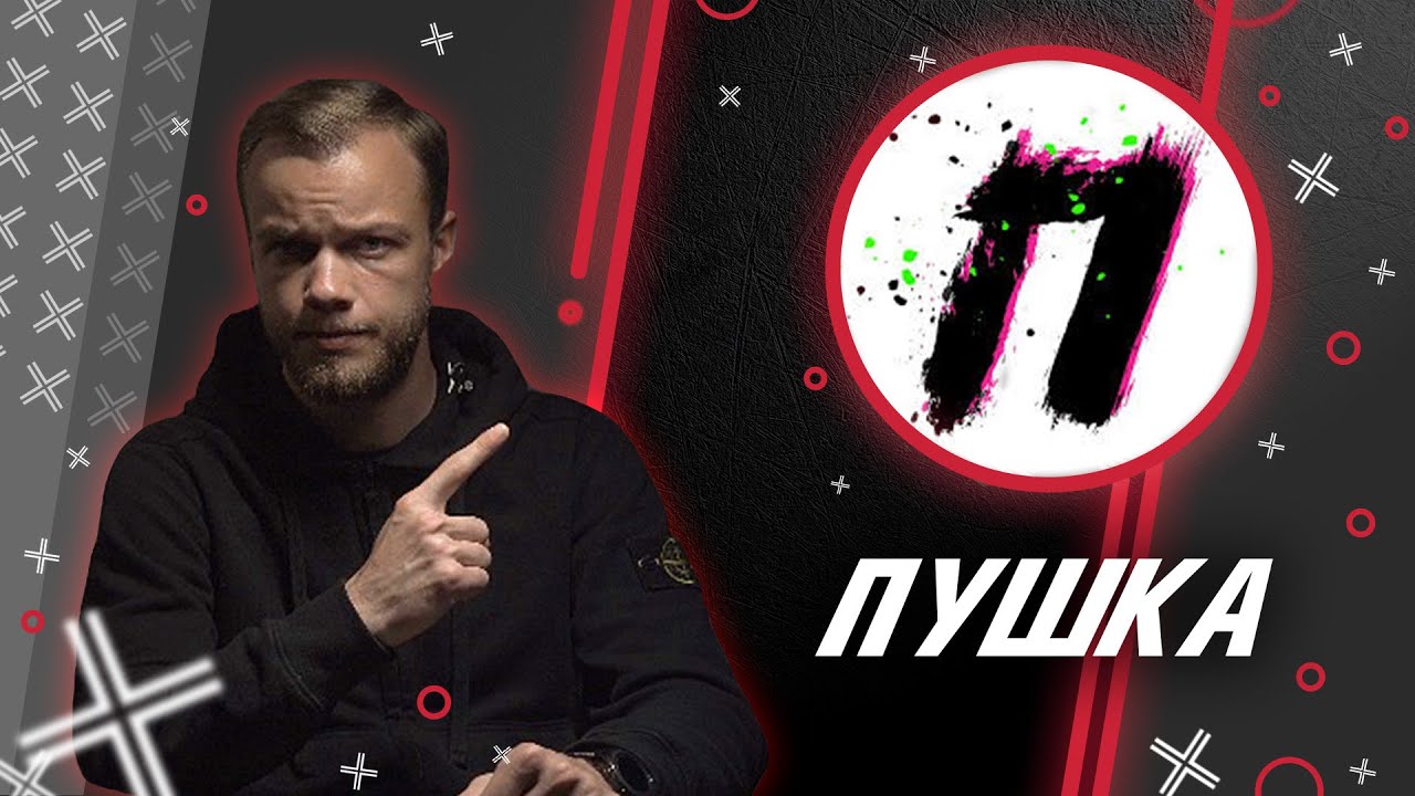 ПУШКА @ПУШКА // Антиблогер смотреть онлайн