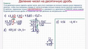 Деление чисел на десятичную дробь