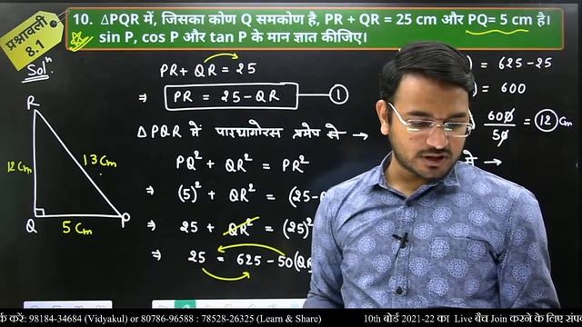 L-4, प्रश्नावली 8.1 (प्रश्न 10 व 11) | त्रिकोणमिति का परिचय | कक्षा-10 Live By Nikhil Sir смотреть онлайн