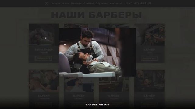 Сайт для Барбершопа смотреть онлайн