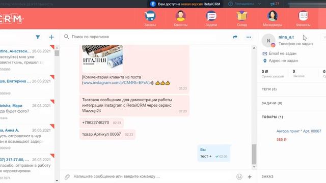 Интеграция Instagram с RetailCRM через сервис Wazzup24 смотреть онлайн