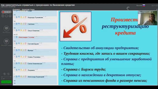 Мастер-класс Елены Борисовой "Как справиться с просрочками по кредитам" от 19.05.2016 смотреть онлайн