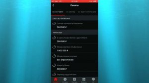 КАК УЗНАТЬ ЛИМИТ ПО КАРТЕ АЛЬФА БАНКА В ПРИЛОЖЕНИИ