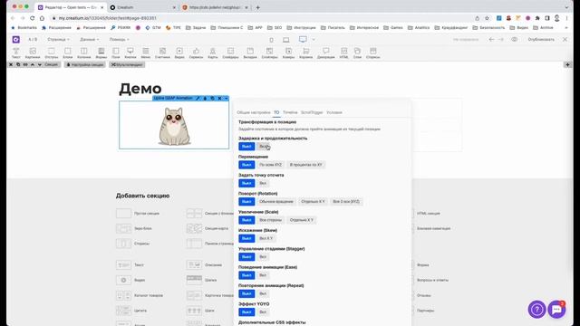 Делаем нашу первую анимацию в Creatium - Upline GSAP Animations смотреть онлайн