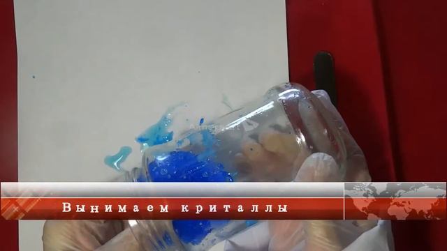 Выращивание кристалла из медного купороса смотреть онлайн