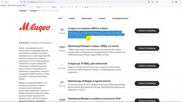 Промокод МВидео на 2023 - Купоны МВидео - Скидка Mvideo