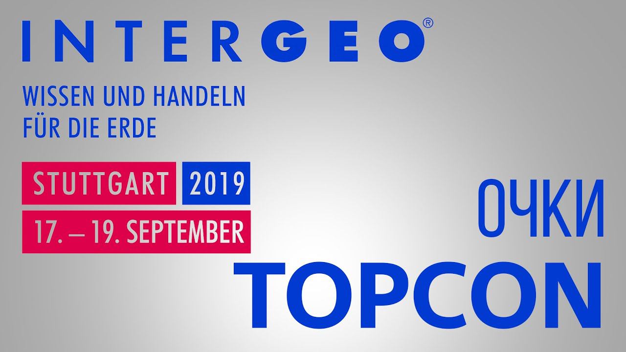 Очки дополненной реальности от TOPCON. InterGEO 2019 смотреть онлайн