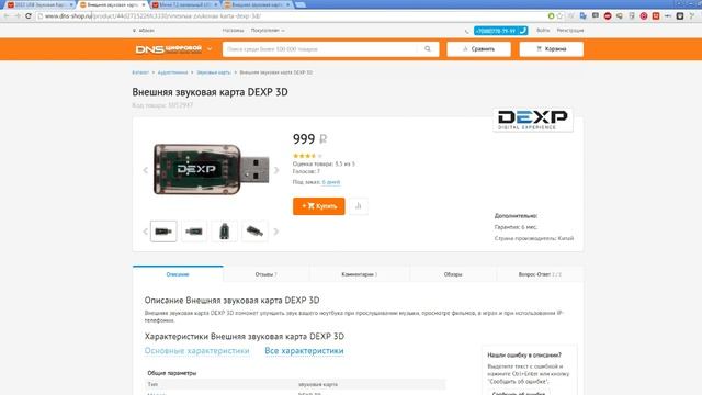 золотая usb звуковая карта / DNS зажрался/ ШОК ЦЕНА ДНС/ DNS VS Aliexpress.com смотреть онлайн