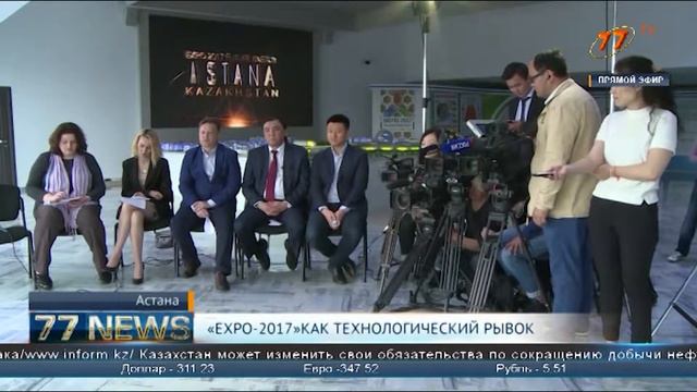 «EXPO-2017»КАК ТЕХНОЛОГИЧЕСКИЙ РЫВОК смотреть онлайн