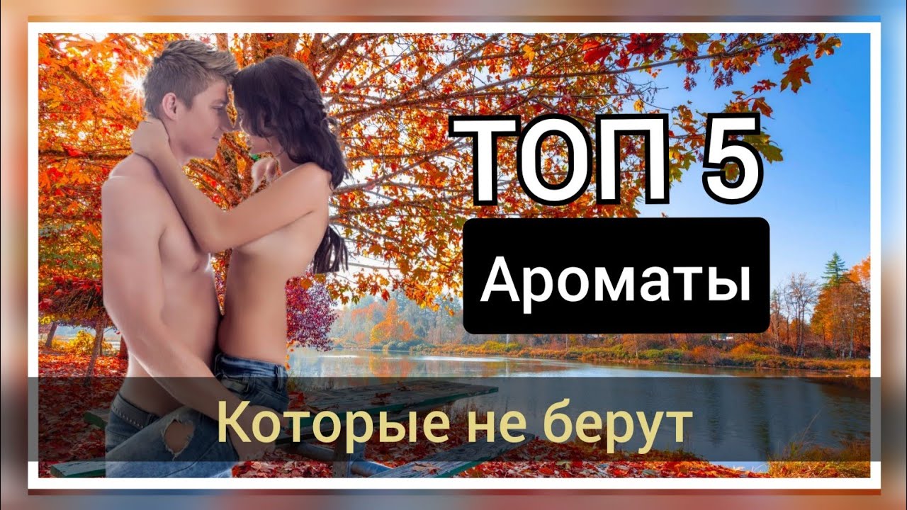 ТОП 5 женских Ароматов от Avon которые не берут. avon смотреть онлайн